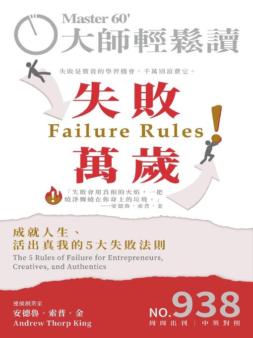 Title details for MASTER60 Weekly 大師輕鬆讀 by Acer Inc. - Available